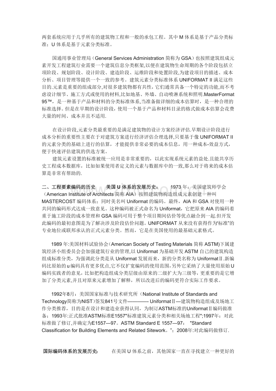 工程项目编码体系.doc_第2页