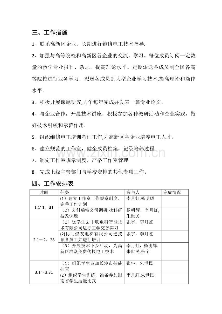 技能大师工作室工作计划.doc_第2页