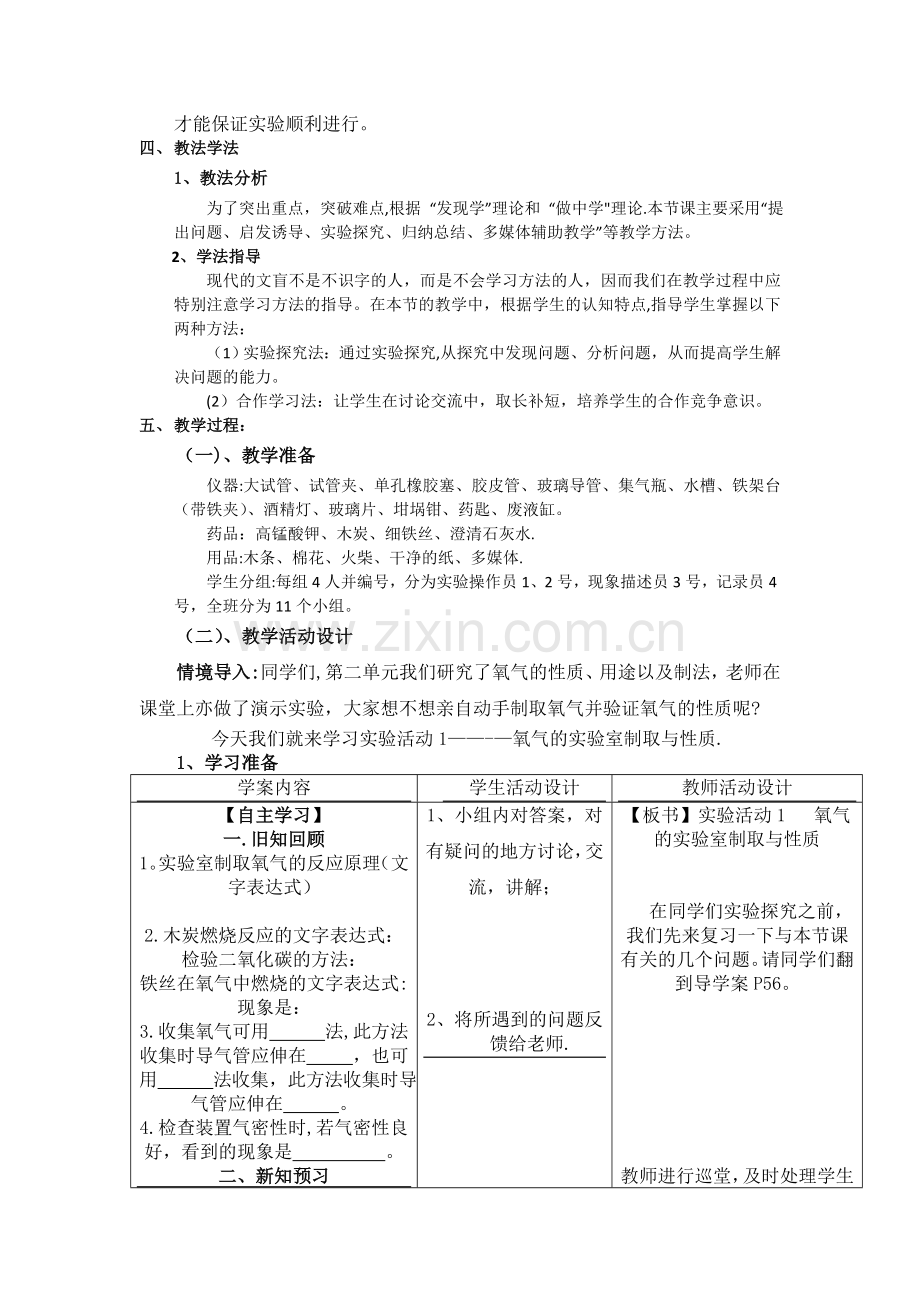 氧气的实验室制取与性质说课稿.doc_第2页