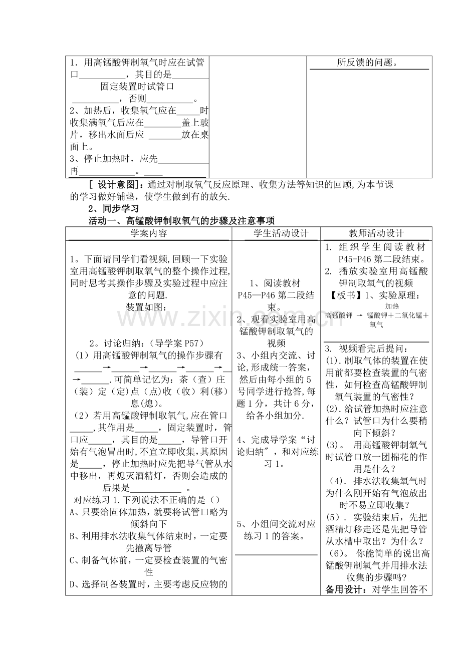 氧气的实验室制取与性质说课稿.doc_第3页