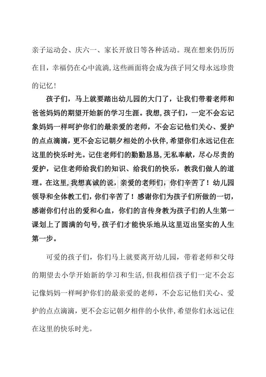 幼儿园大班毕业典礼家长代表发言稿2.doc_第2页