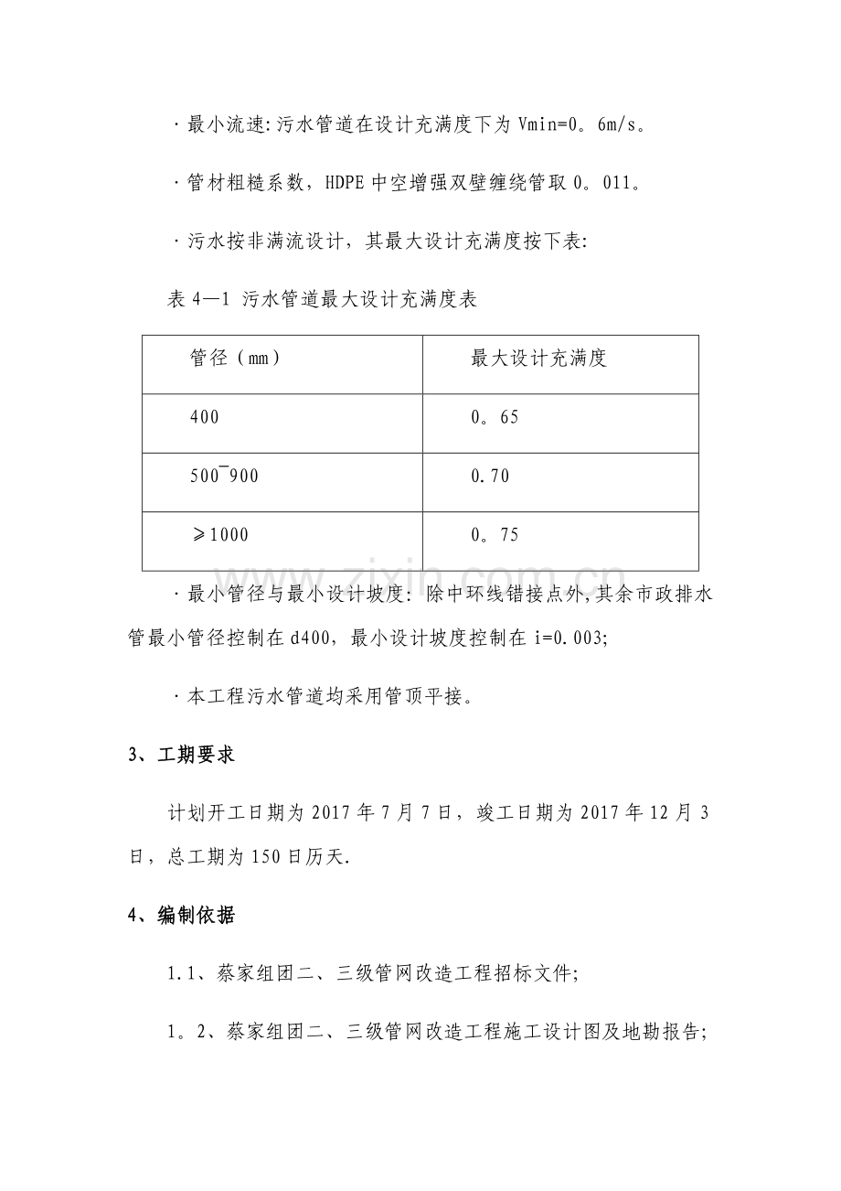 架空管道施工方案.docx_第3页