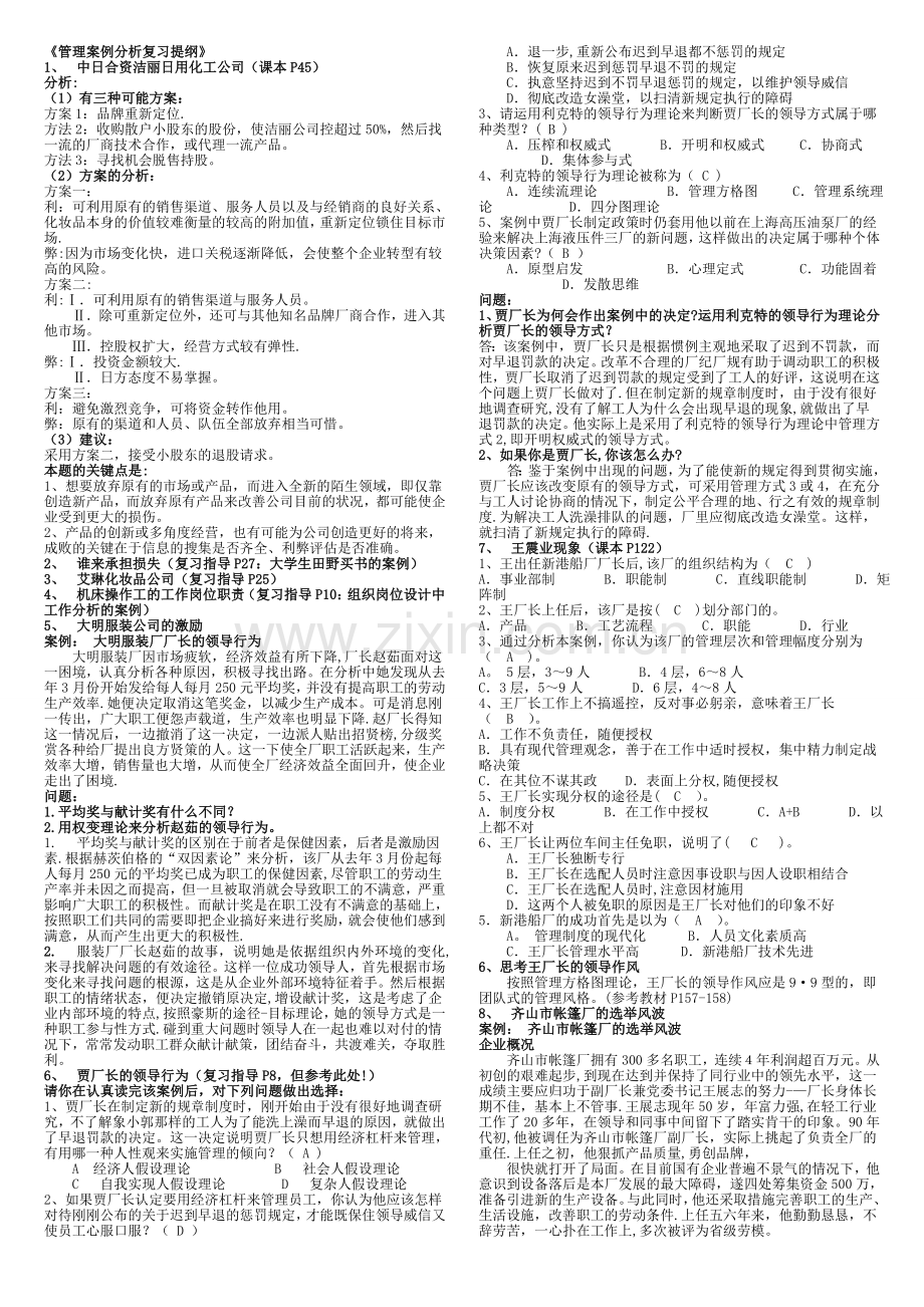 电大管理案例分析考试复习资料.doc_第1页