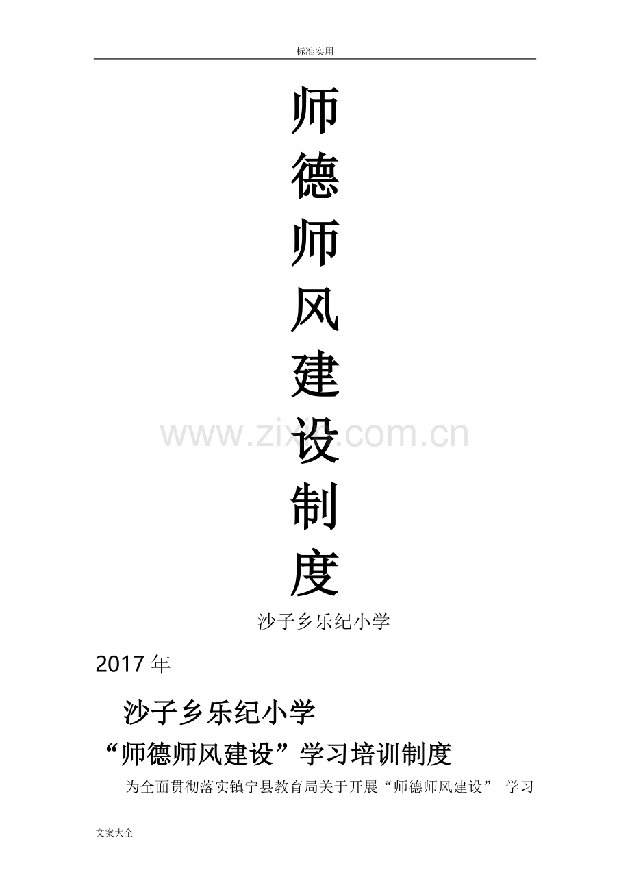 师德师风各项规章制度.doc_第1页