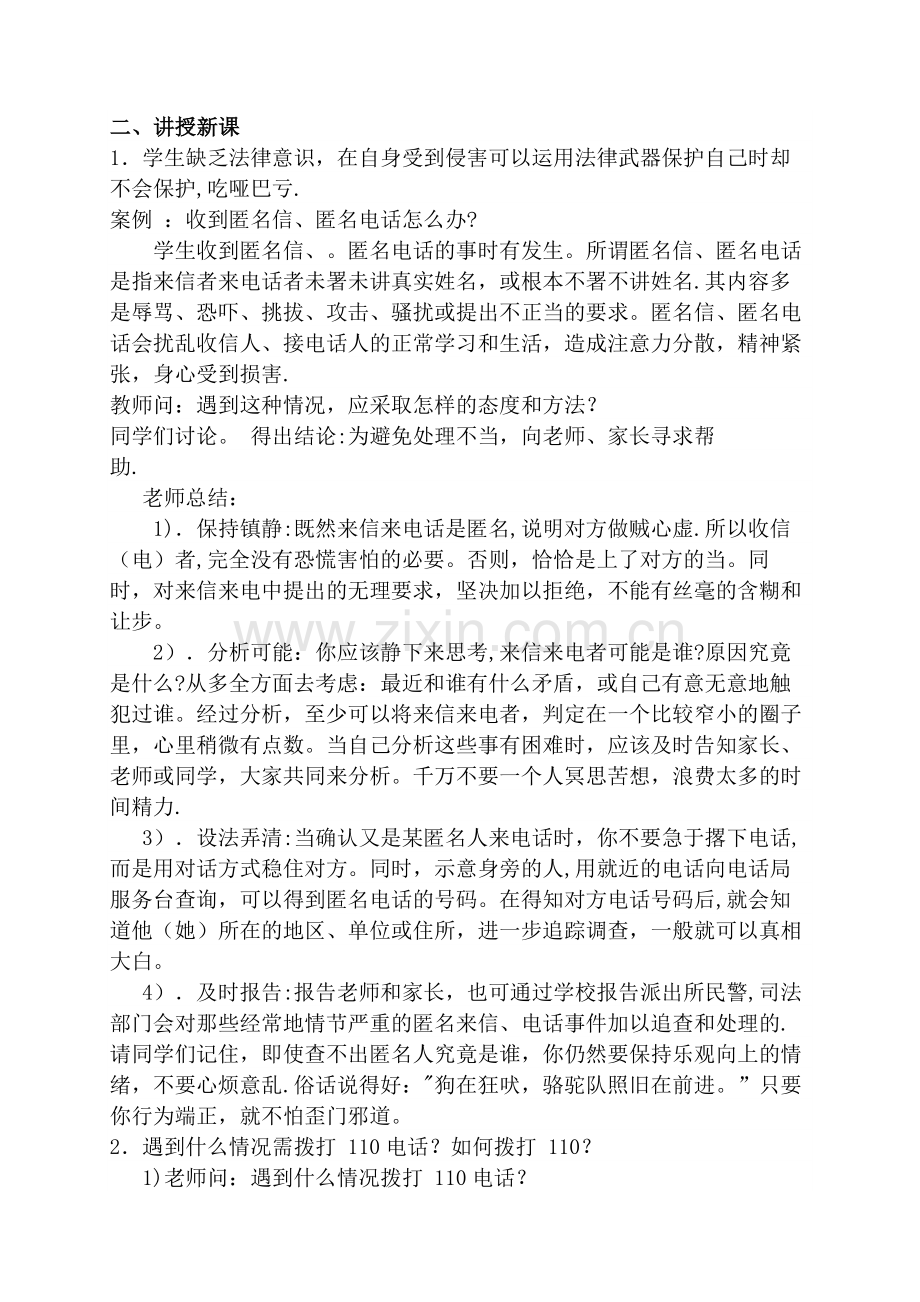 法制教育主题班会.docx_第2页