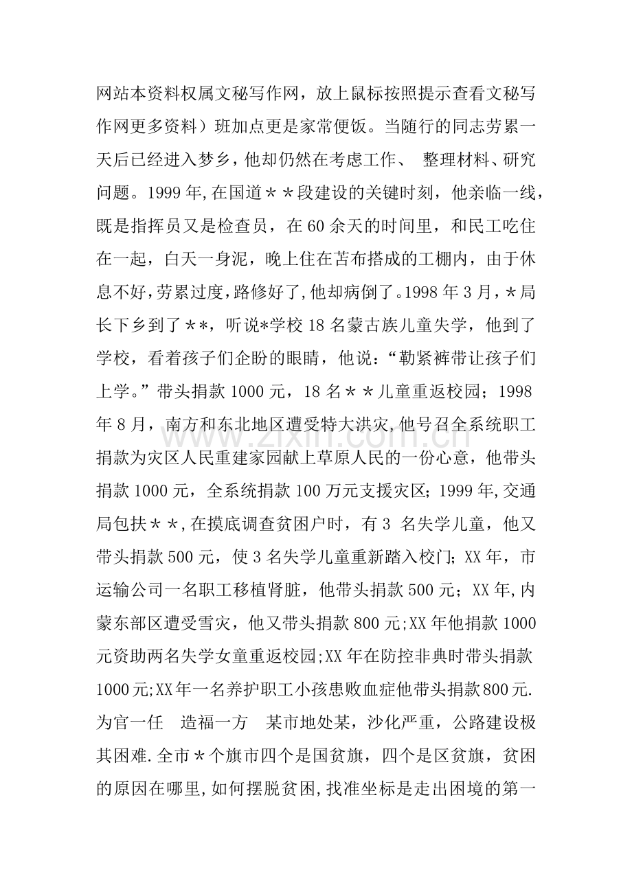 个人先进事迹材料-交通系统领导干部.docx_第2页