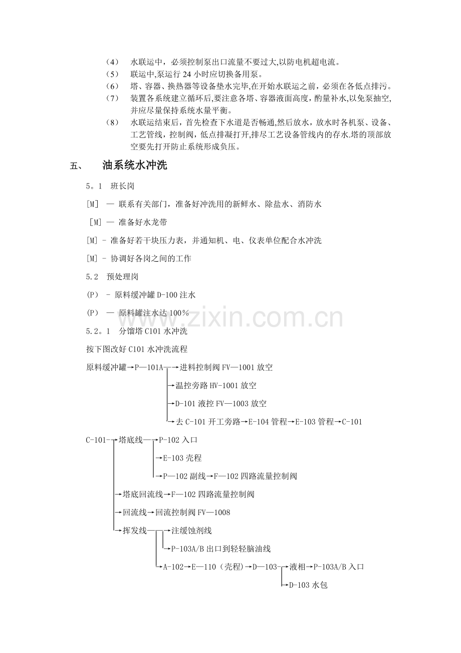 装置水联运方案.doc_第2页