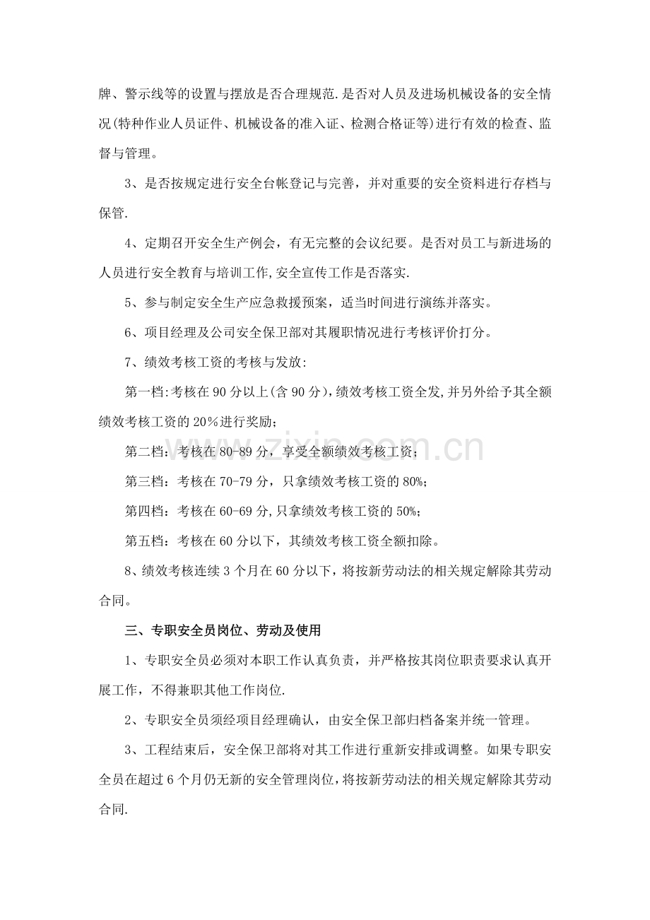 安全员考核管理办法(新).doc_第2页