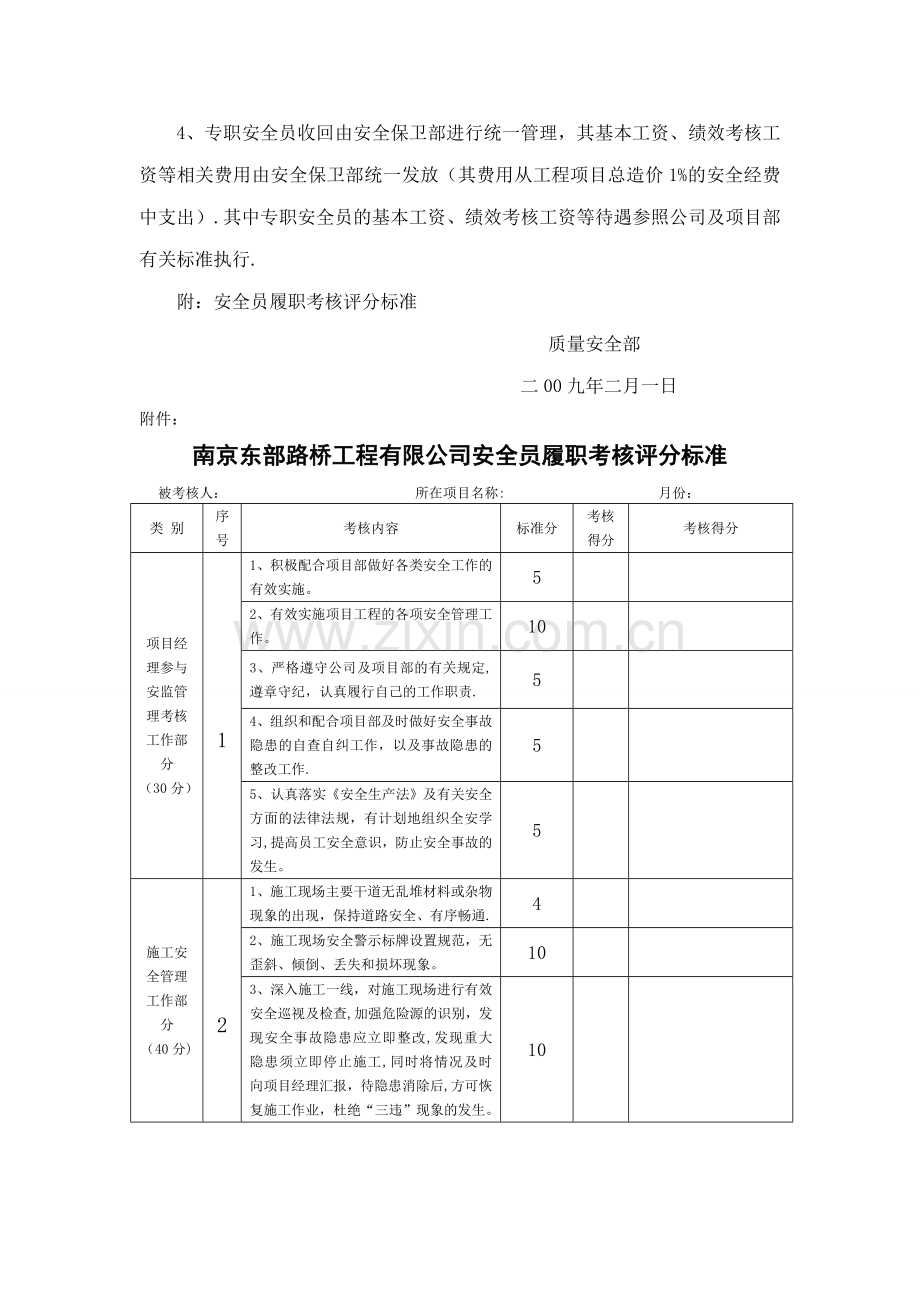 安全员考核管理办法(新).doc_第3页