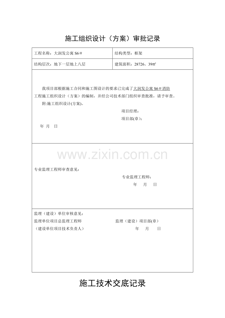 大润发消防工程竣工资料模版.doc_第1页