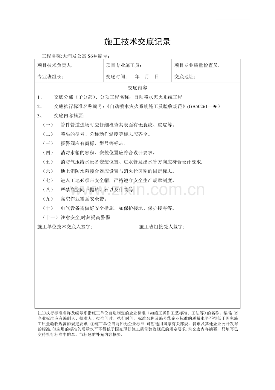 大润发消防工程竣工资料模版.doc_第2页