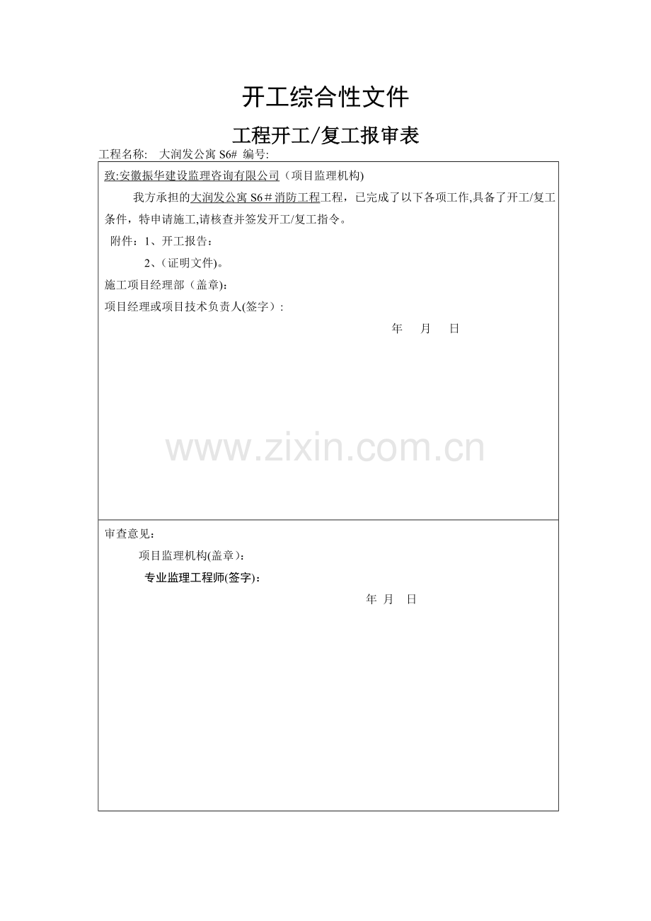 大润发消防工程竣工资料模版.doc_第3页