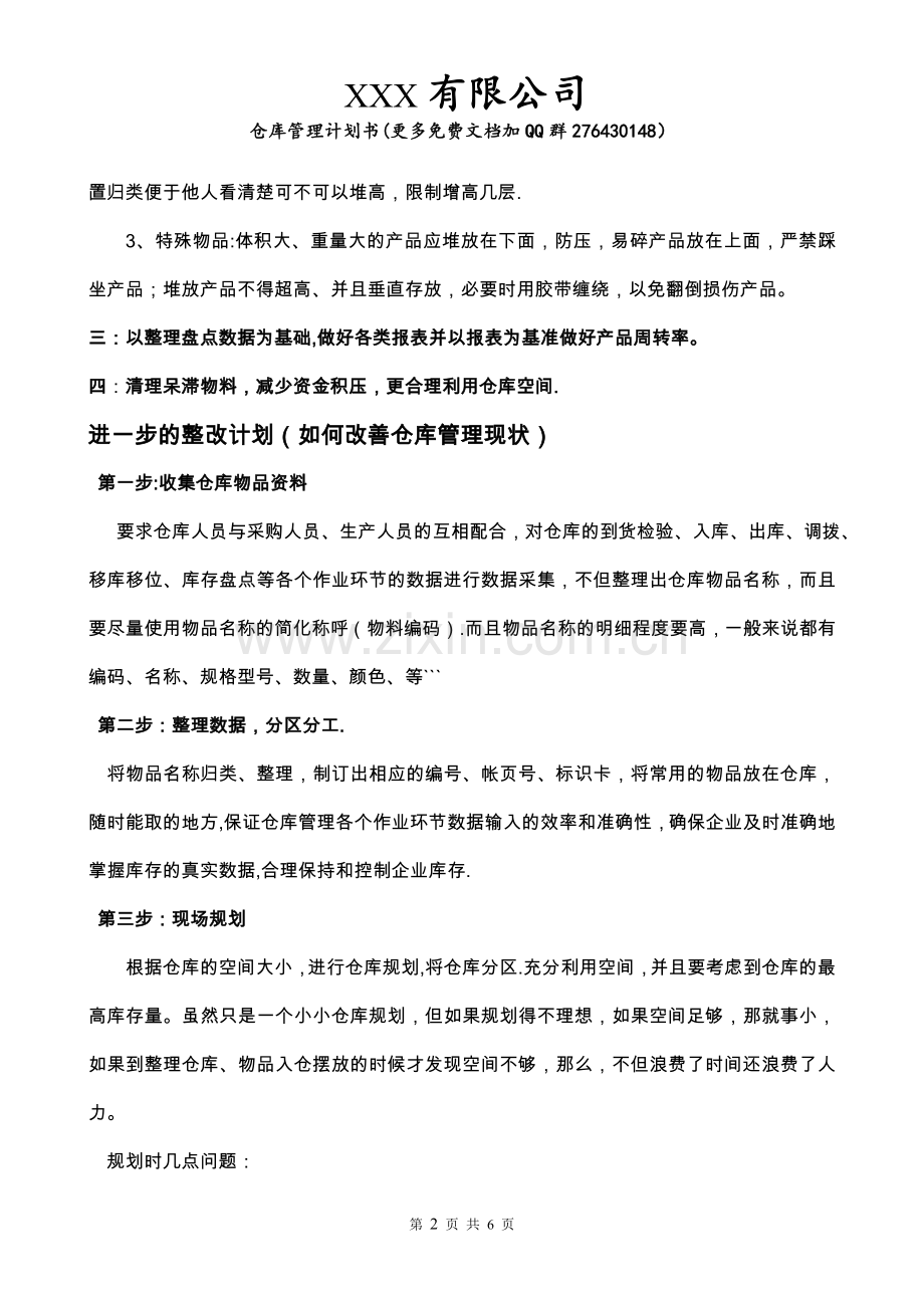 仓库管理计划.doc_第3页