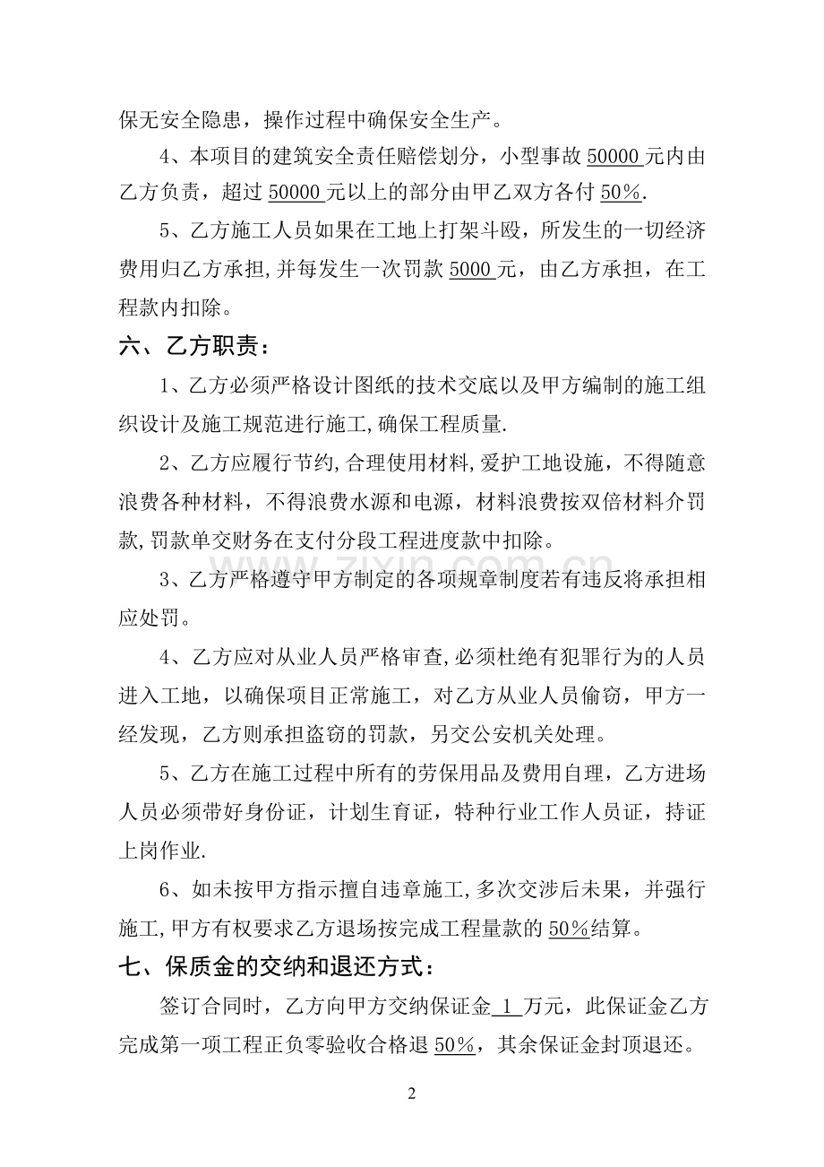 建筑工程木工包工合同.doc_第3页