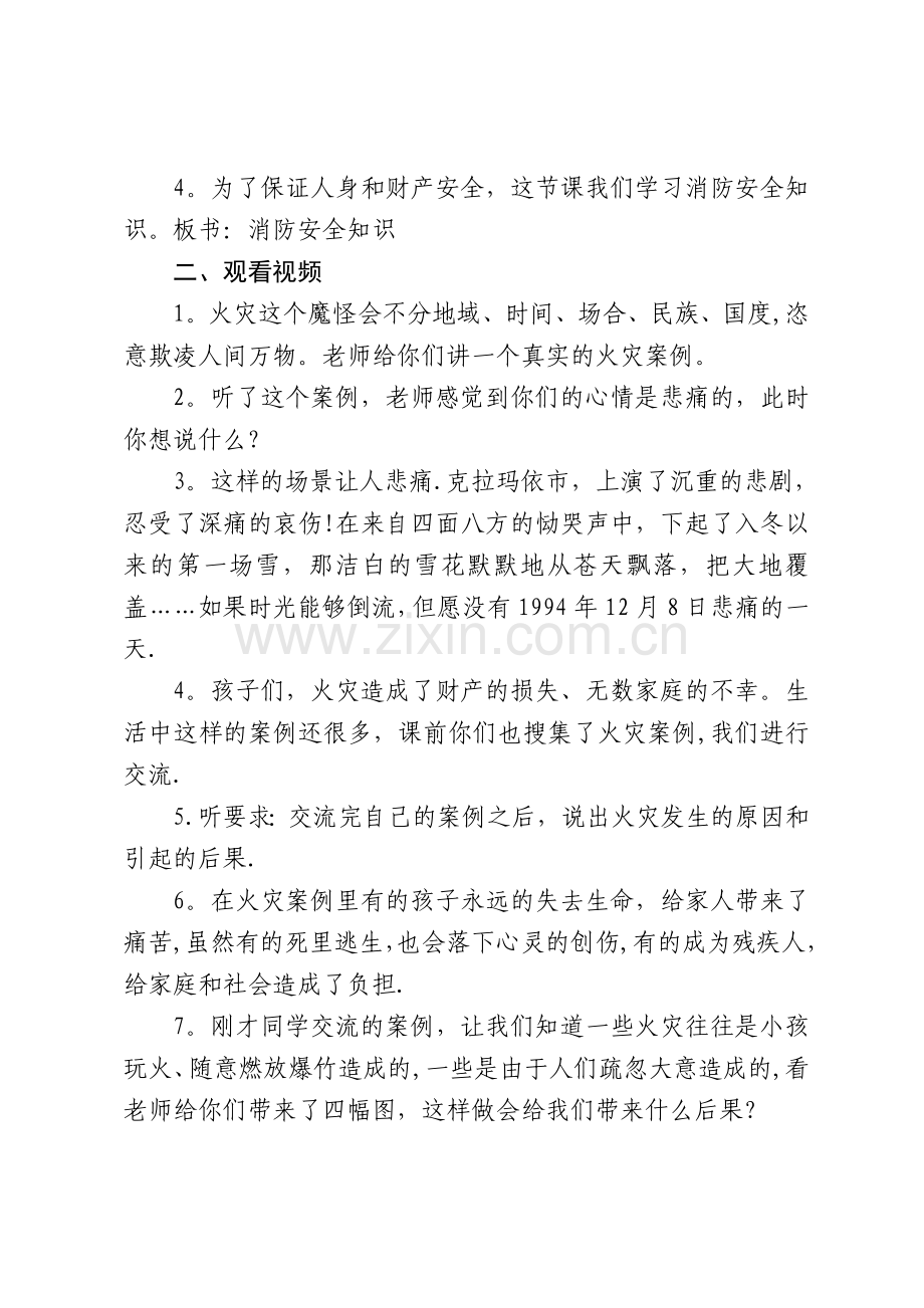 二年级消防安全教育主题班会教案.doc_第2页