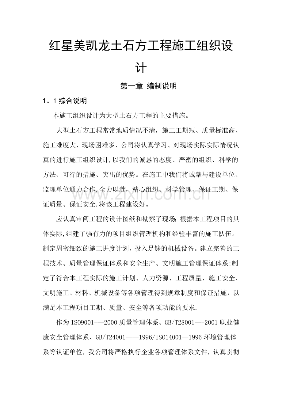 大型土石方工程施工组织设计(1).doc_第1页