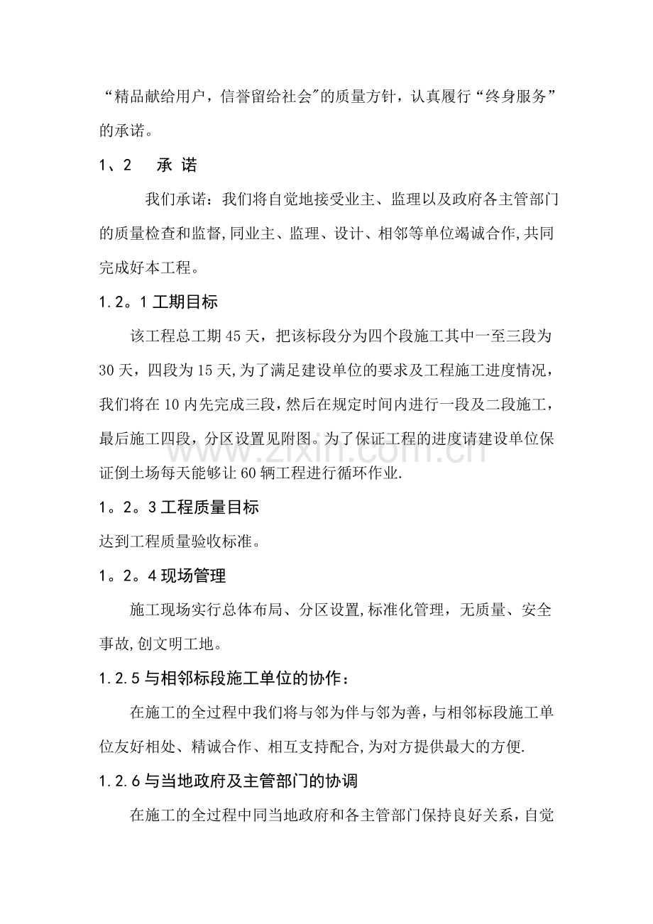 大型土石方工程施工组织设计(1).doc_第2页