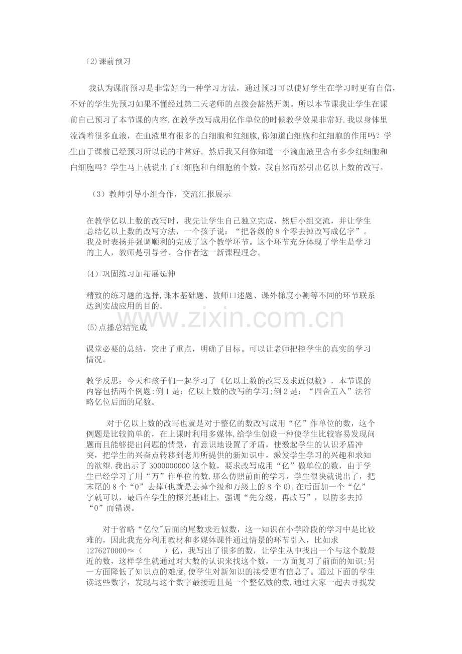 亿以上数的改写和求近似数的说课稿.docx_第2页