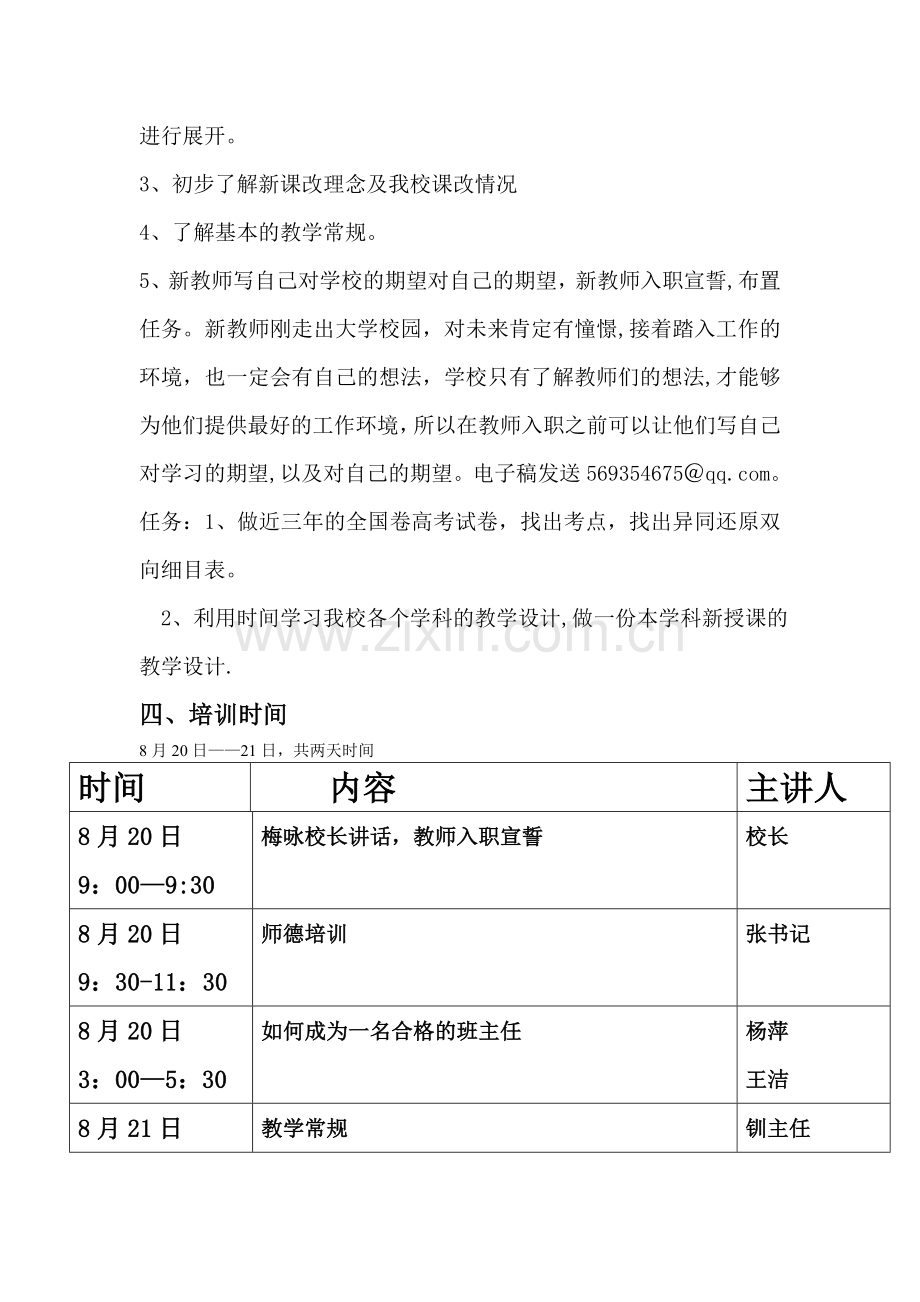 新教师入职培训计划.doc_第2页