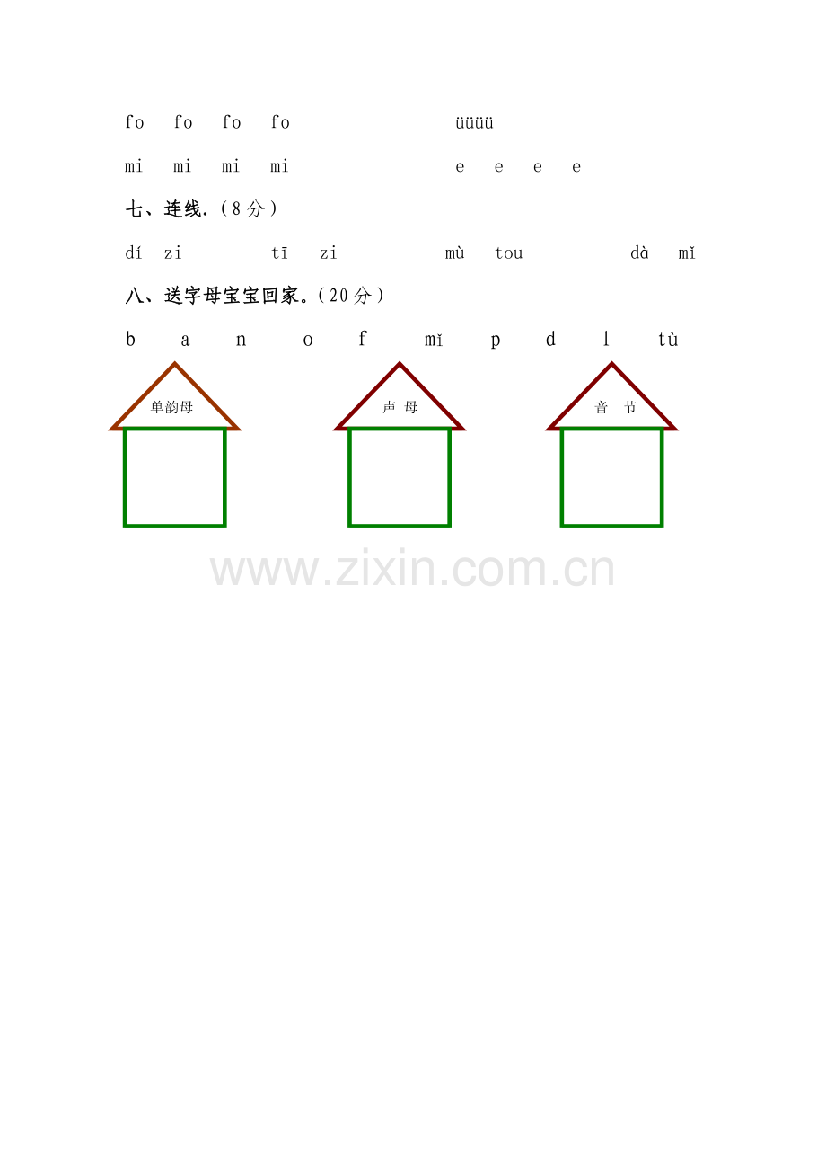 学前班拼音测试卷.doc_第2页