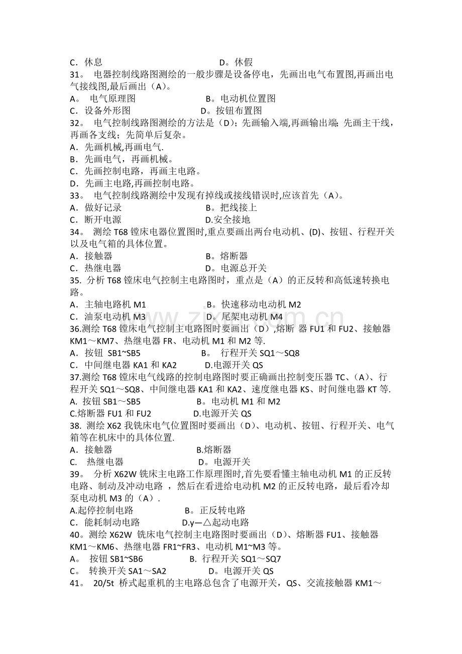 维修电工高级理论知识试卷(3)答案.doc_第3页