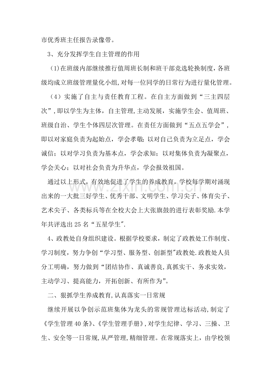 上半年中学政教处工作总结.doc_第2页