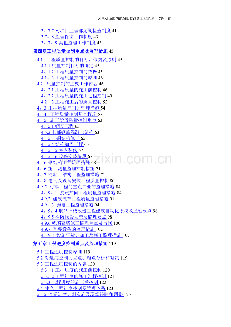 改造工程-888监理大纲.doc_第2页