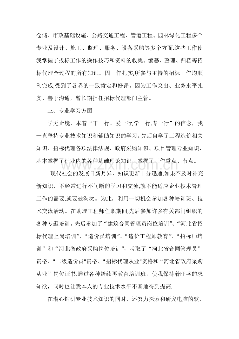 工程师中级职称评定总结(专业技术工作总结).doc_第3页