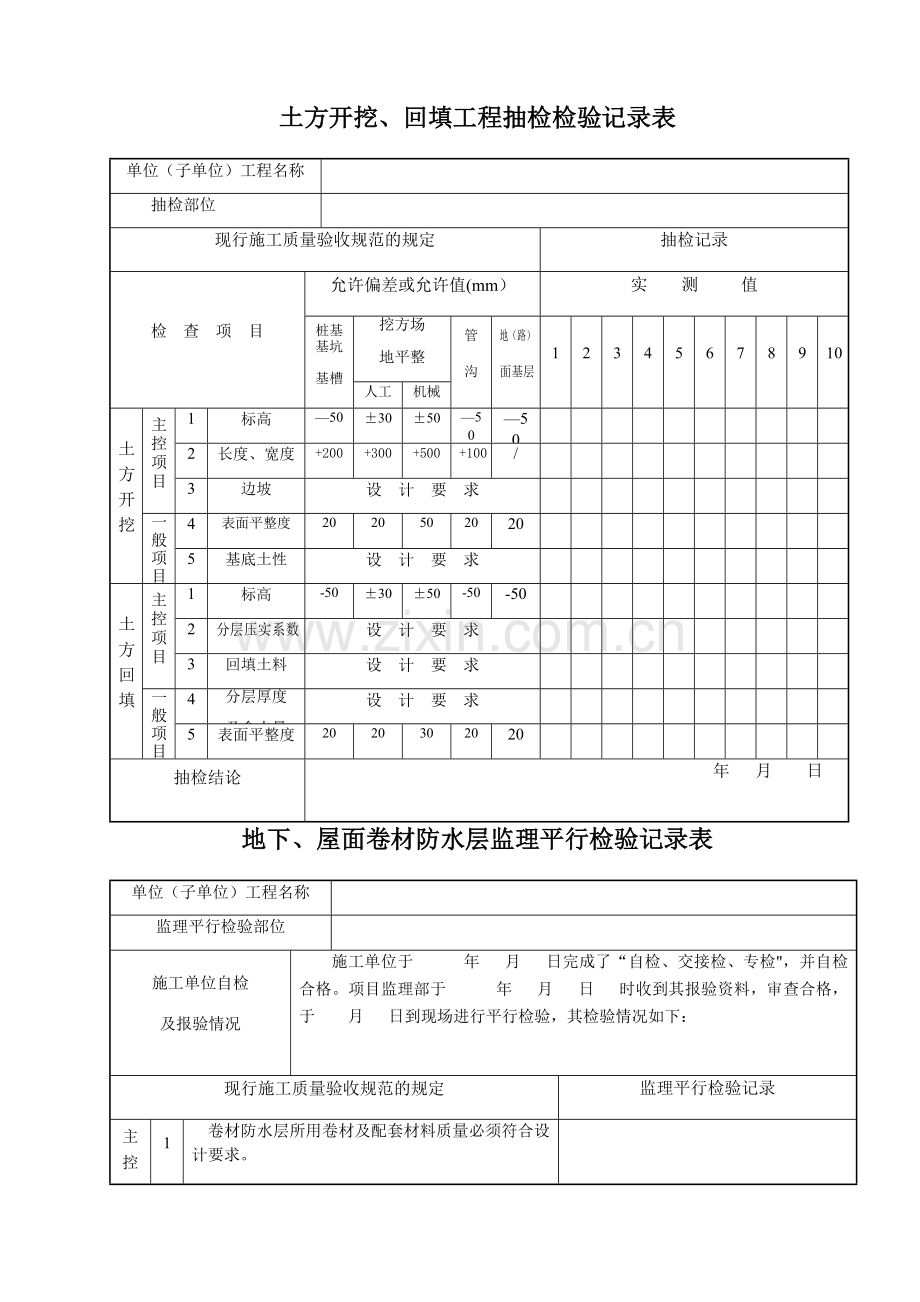 监理平行检查记录表.doc_第1页