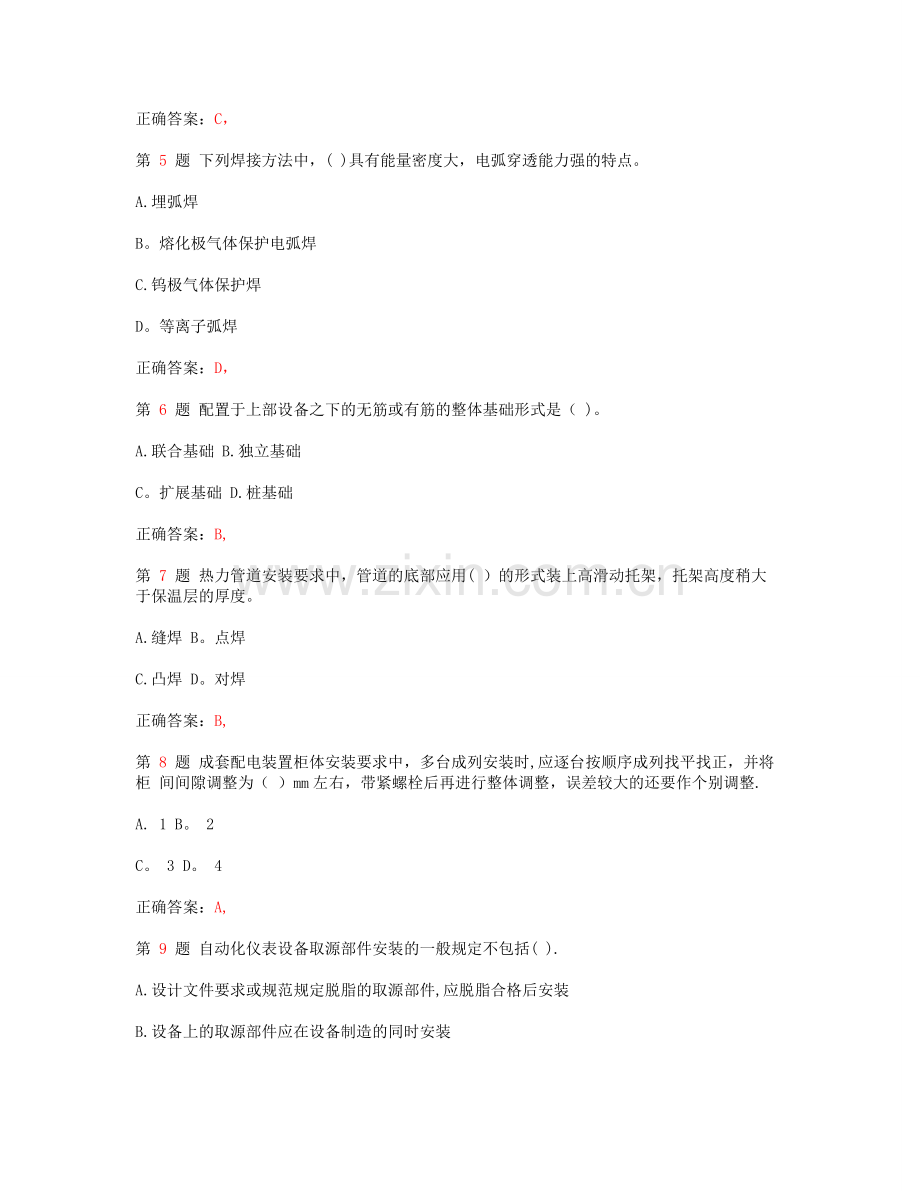 一级建造师机电工程管理与实务考前必做.docx_第2页