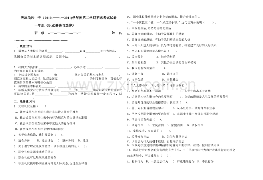 职业道德与法律试卷.doc_第1页