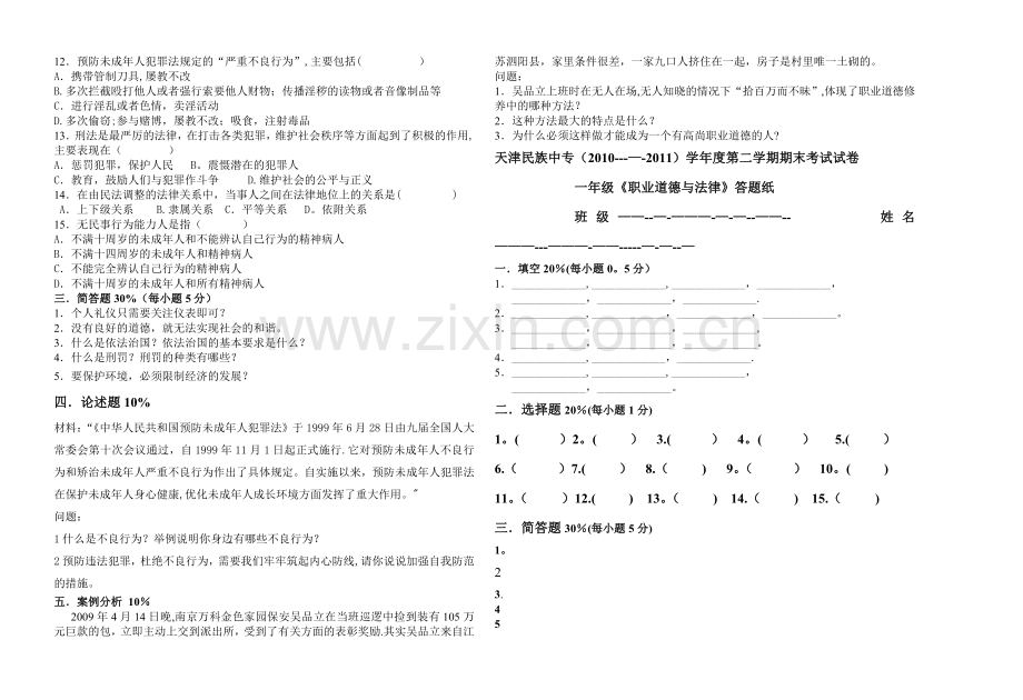 职业道德与法律试卷.doc_第2页