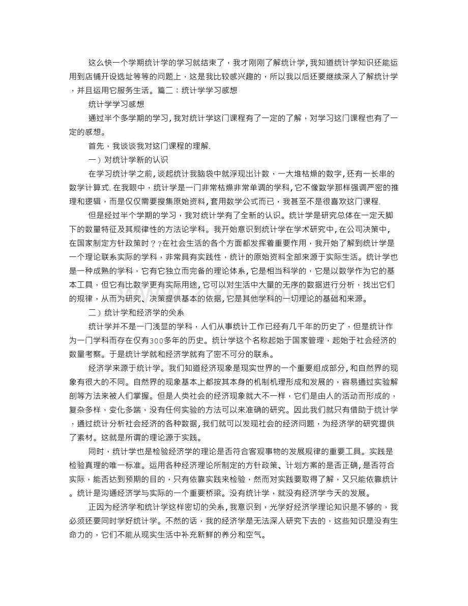 统计学学习心得体会.doc_第2页