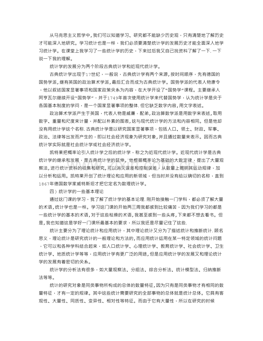 统计学学习心得体会.doc_第3页