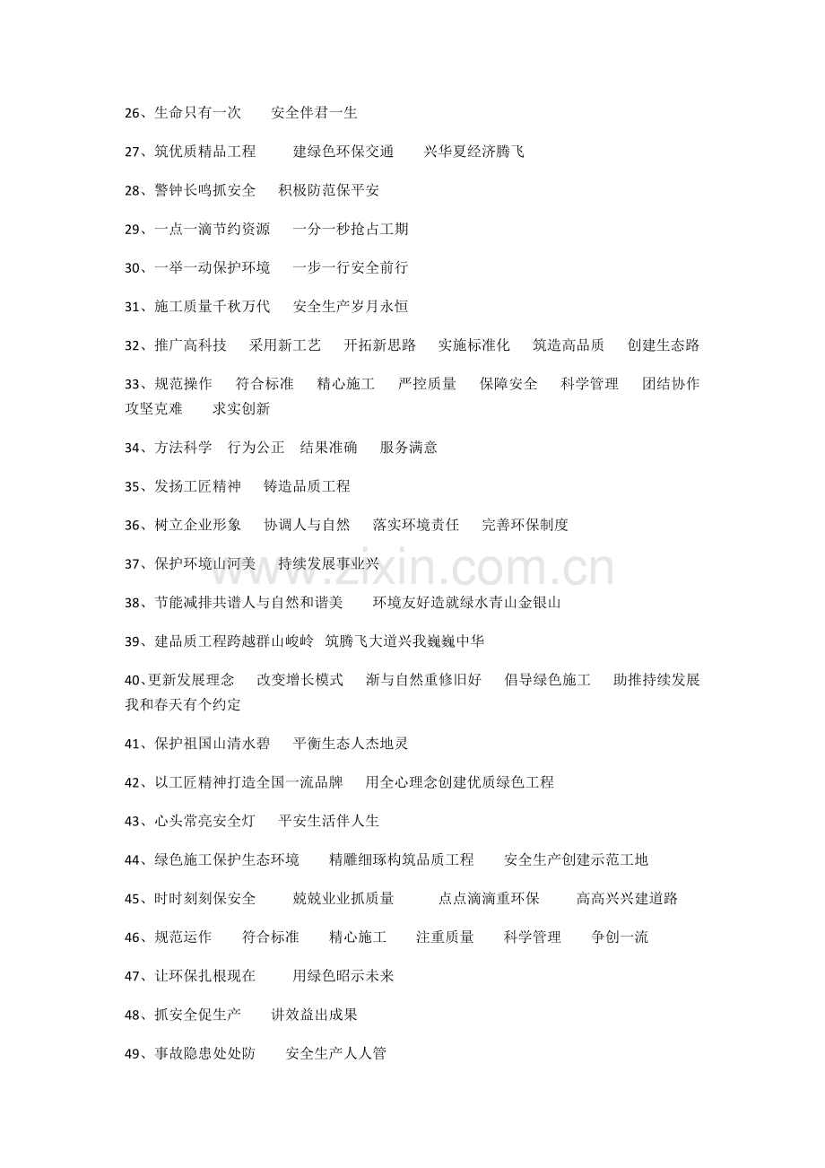 安全-质量-环保标语.doc_第2页