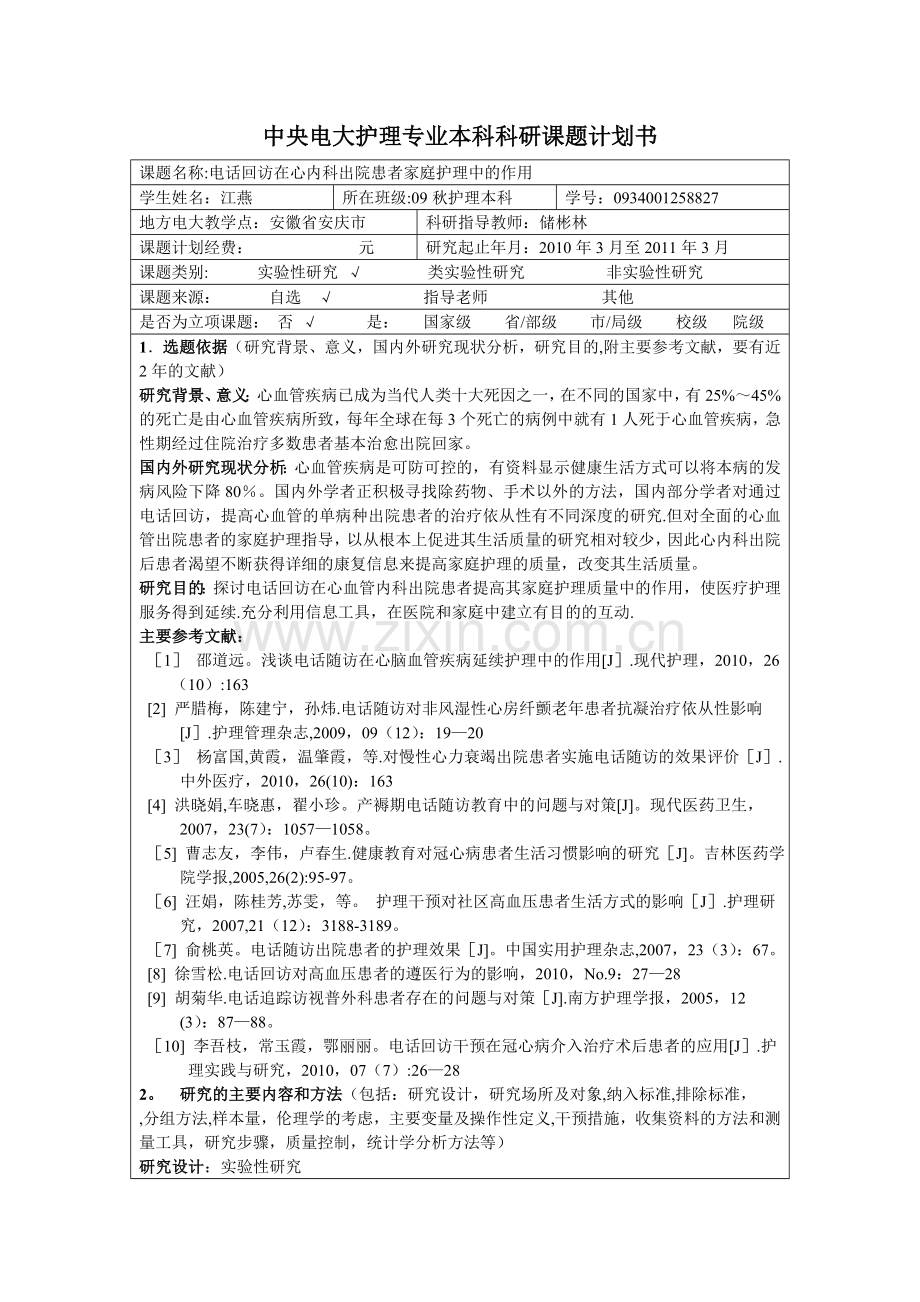 计划书范文.doc_第1页