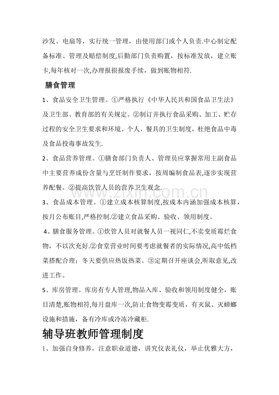 托管班管理制度细则.doc_第3页