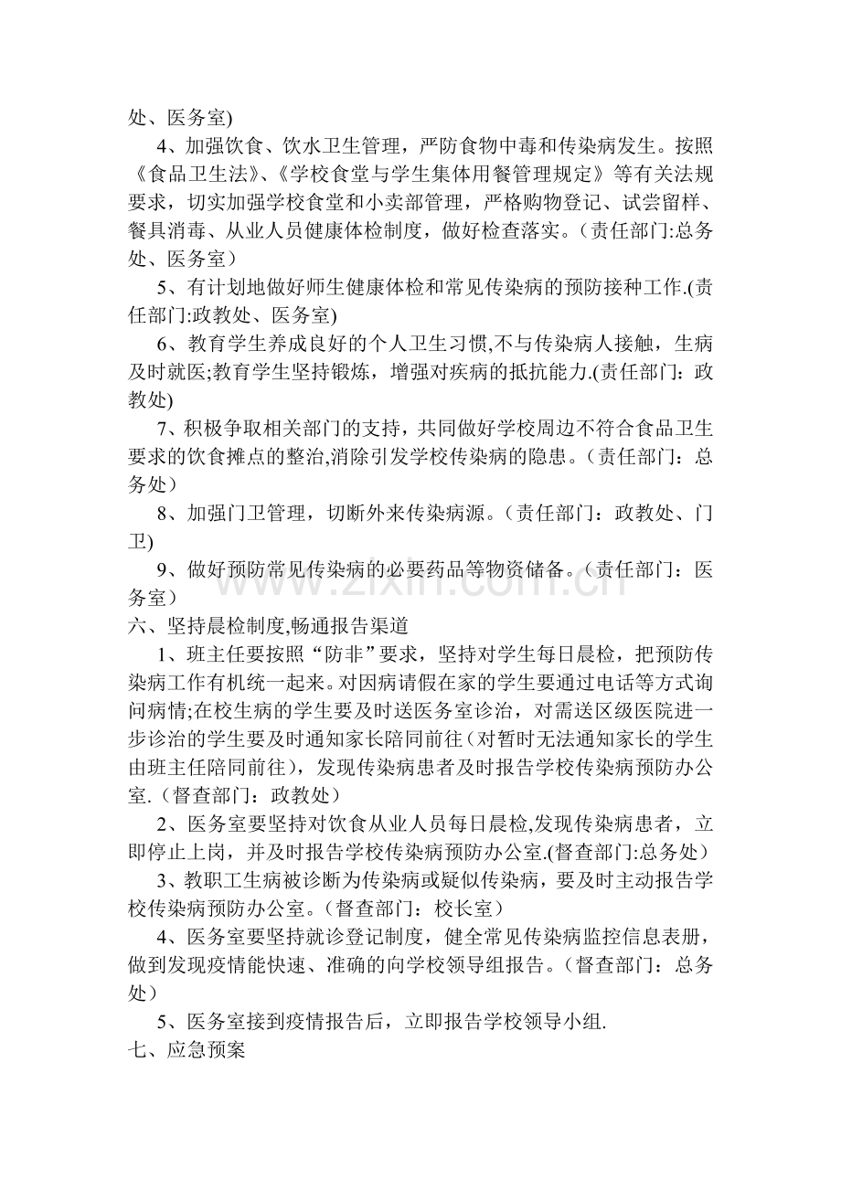 学校传染病、常见病应急预案制度.doc_第2页