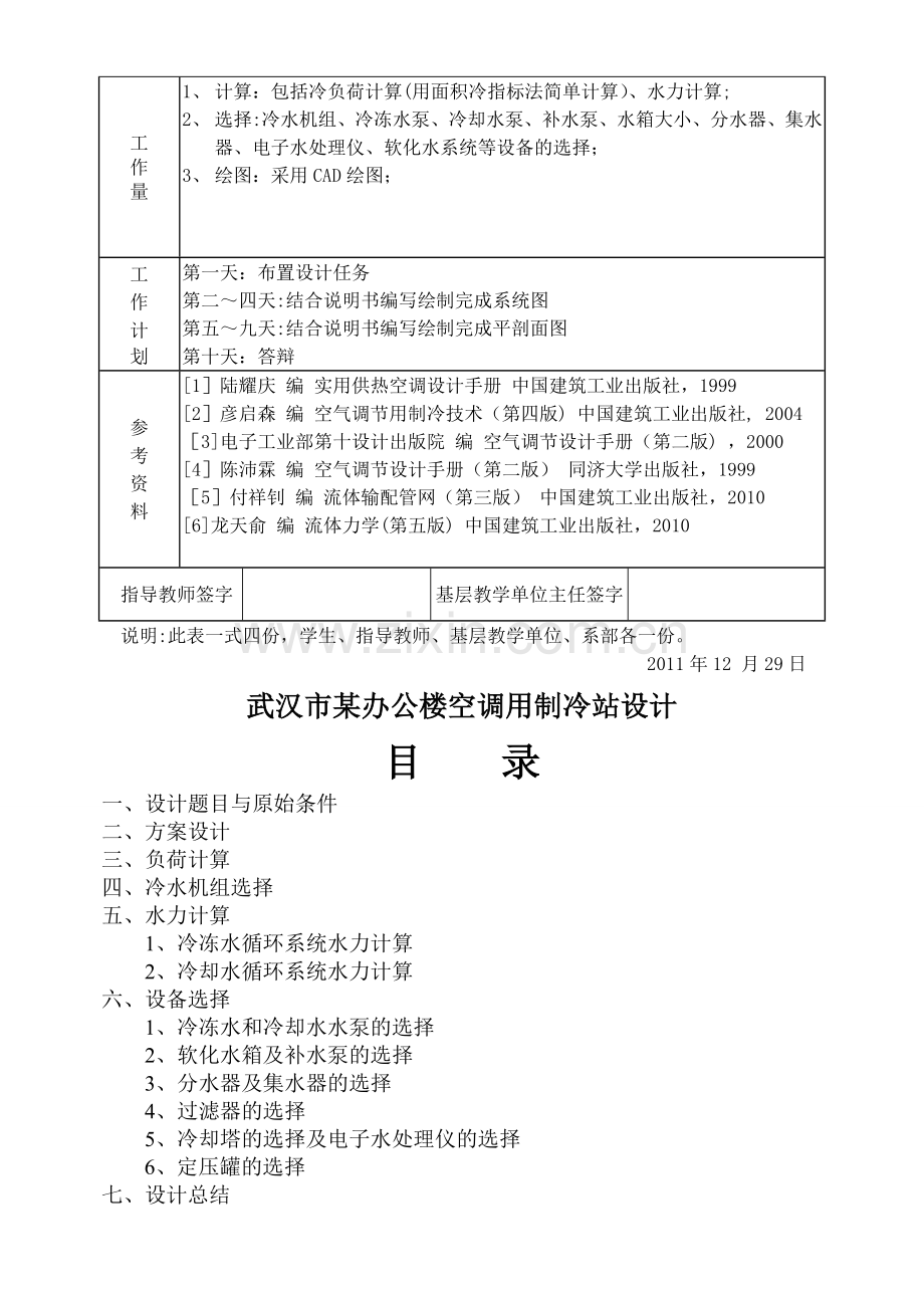 空调制冷机房课程设计说明书.doc_第2页