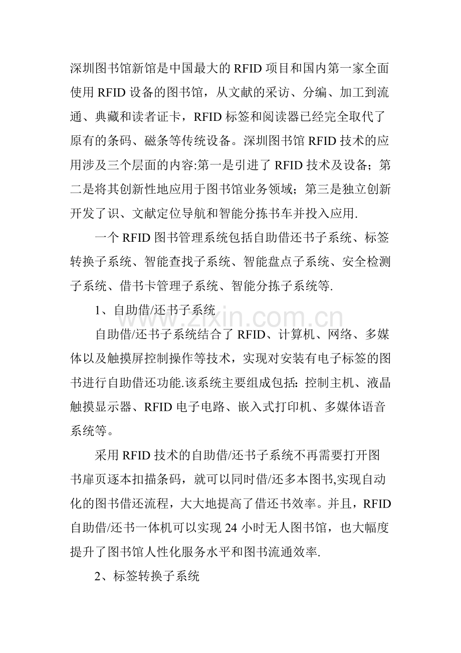 物联网技术在图书馆管理中的应用.doc_第3页