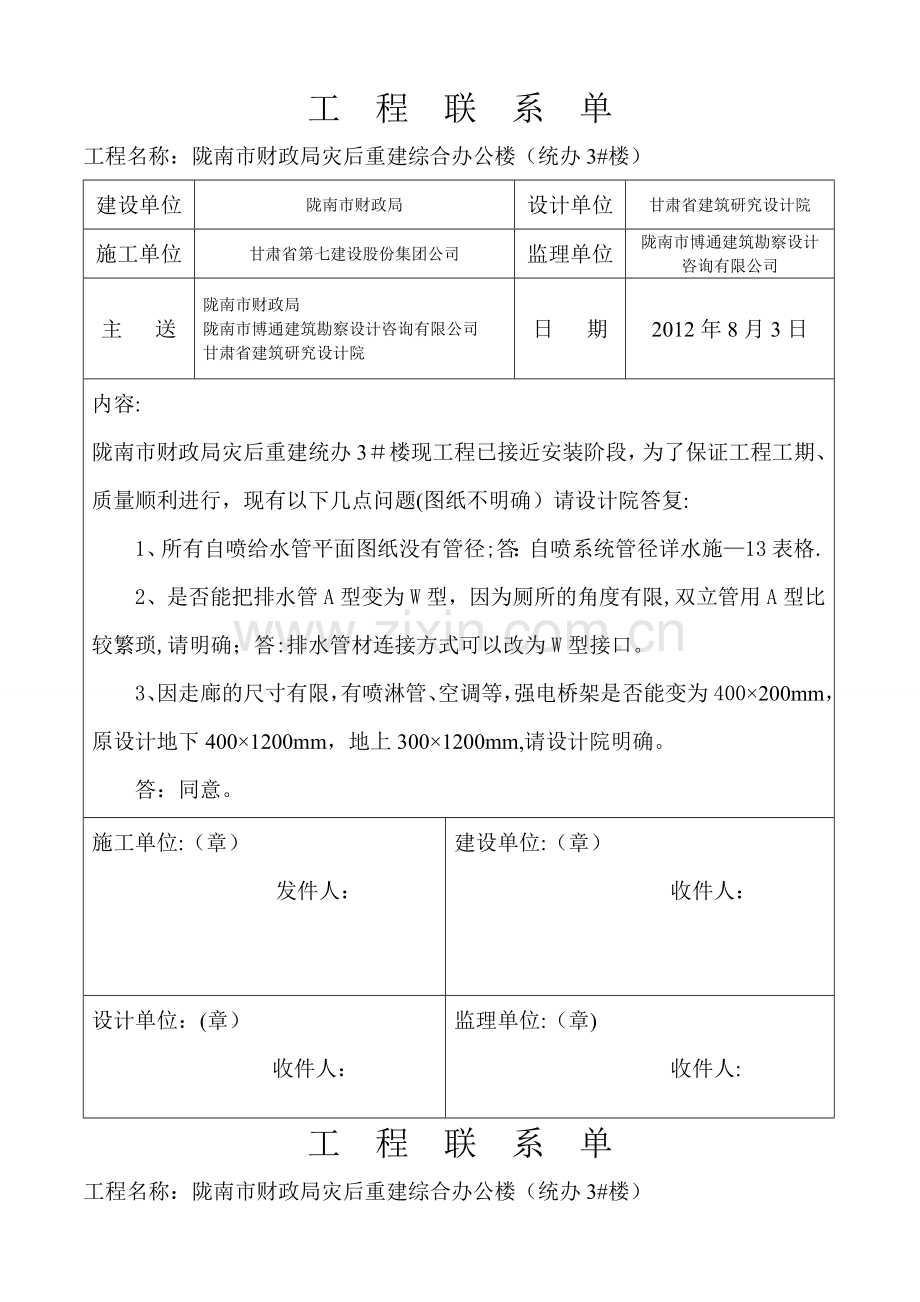 工程联系单04473.doc_第1页