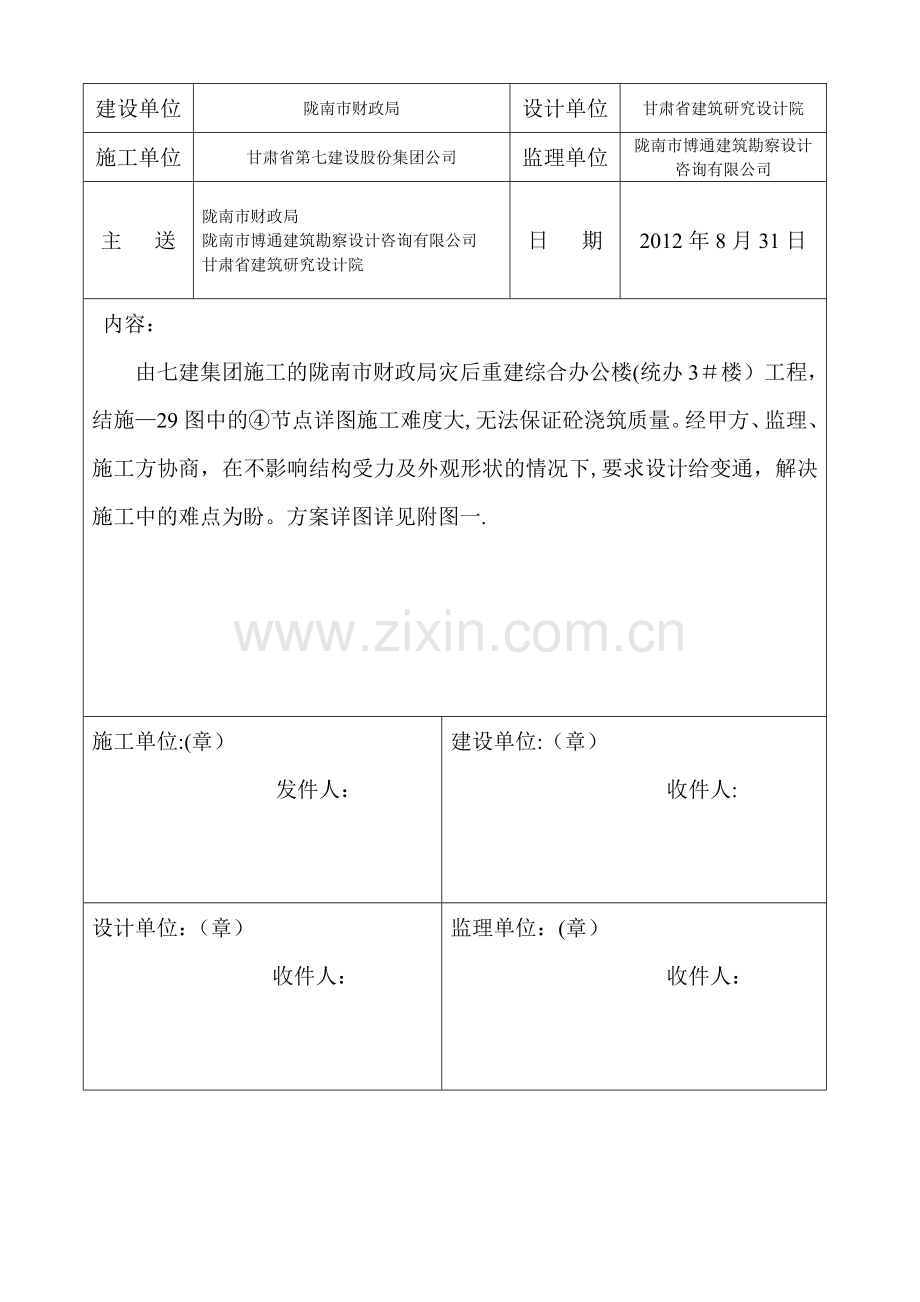 工程联系单04473.doc_第2页