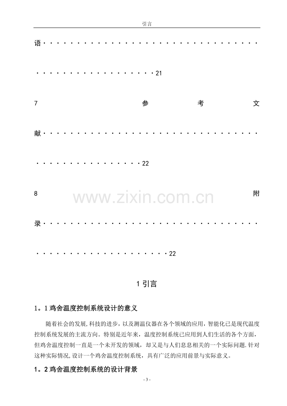 基于单片机的鸡舍温度控制系统.doc_第3页