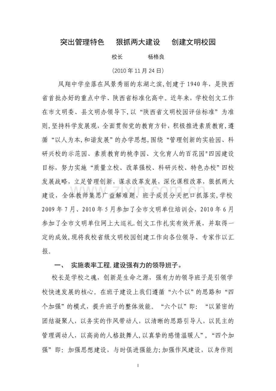 省级文明校园汇报材料.doc_第1页