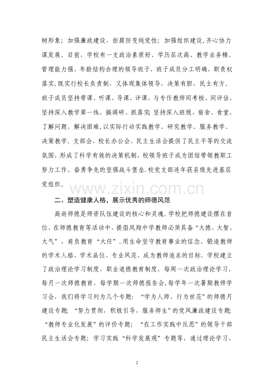 省级文明校园汇报材料.doc_第2页