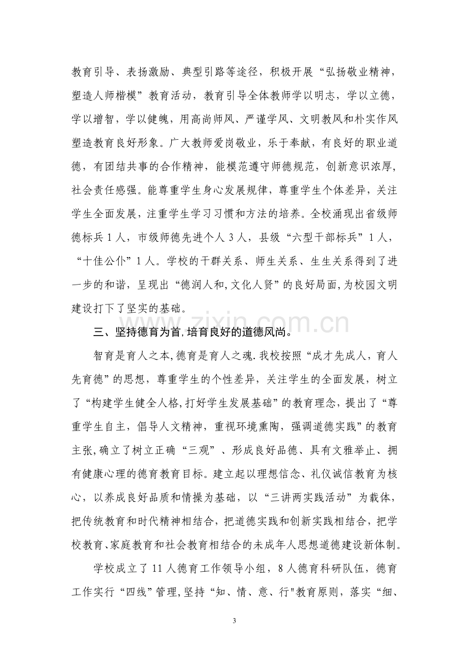 省级文明校园汇报材料.doc_第3页