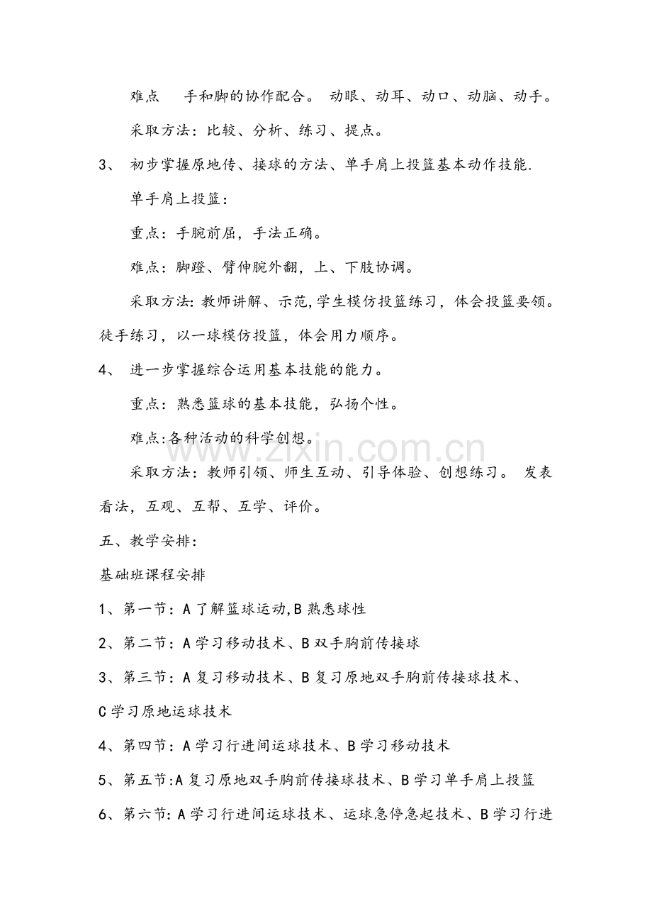 篮球培训班计划方案.doc_第2页