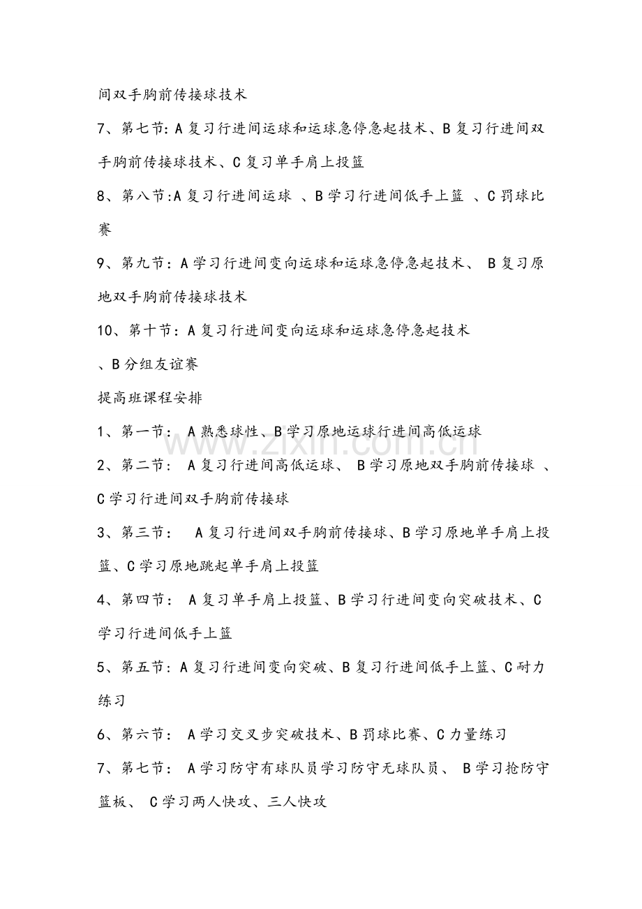 篮球培训班计划方案.doc_第3页