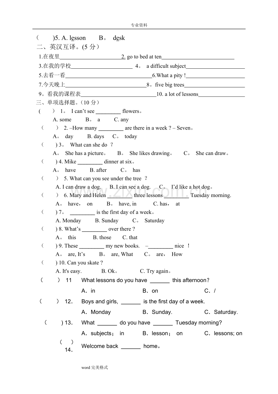 译林版四年级英语[下册]期中测试卷和答案(全).doc_第2页