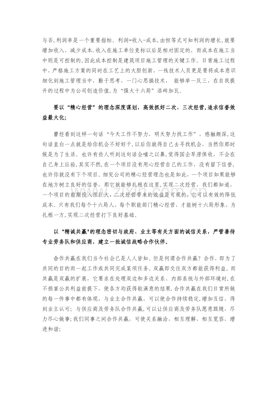 学习集团公司四精管理心得体会.doc_第2页